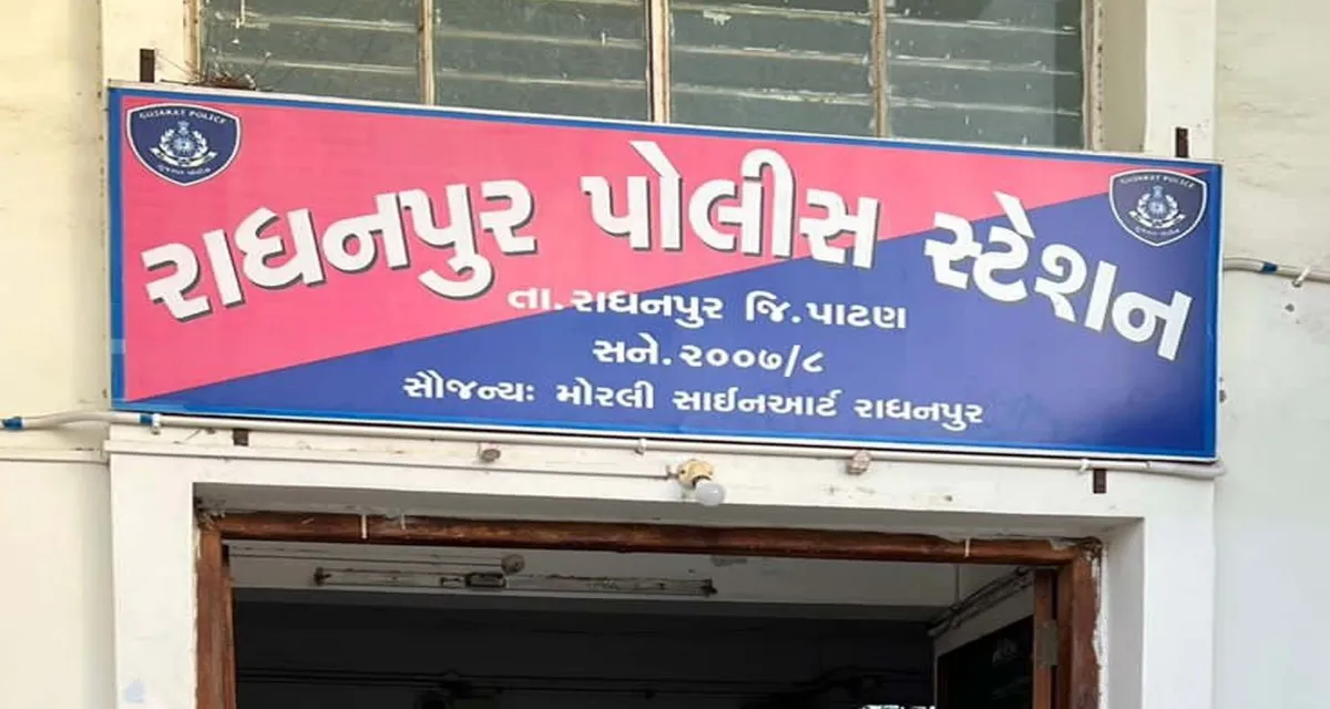 રાધનપુરમાં પત્નીની સનદ નોંધાવવા મુદ્દે ત્રણ શખ્સોએ યુવક પર હુમલો કર્યો