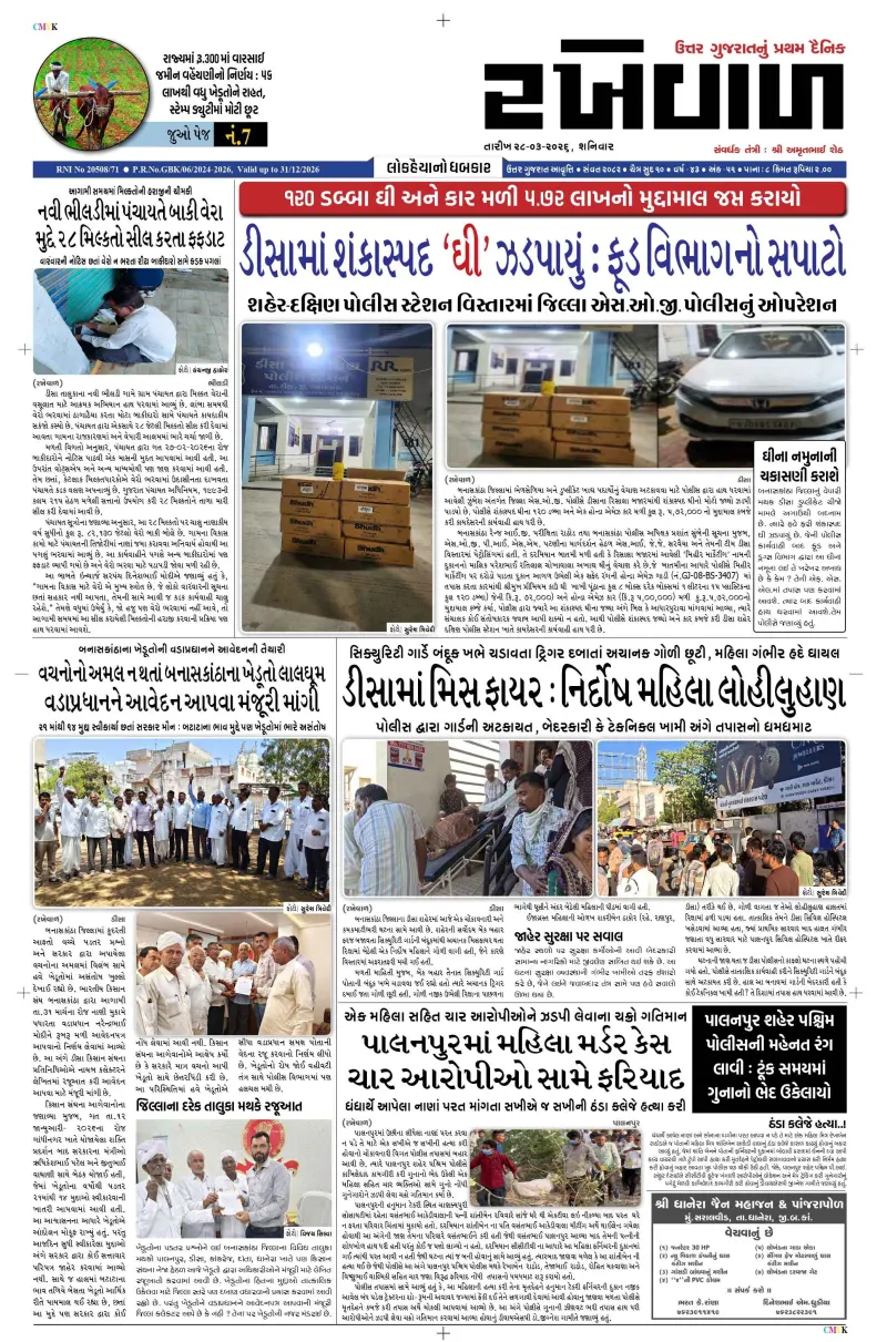 28-03-2026 Rakhewal