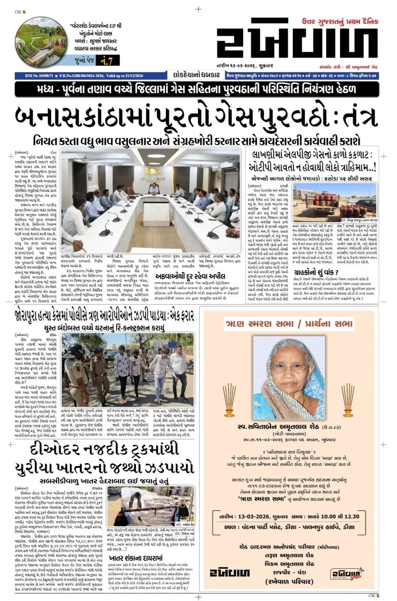13-03-2026 Rakhewal