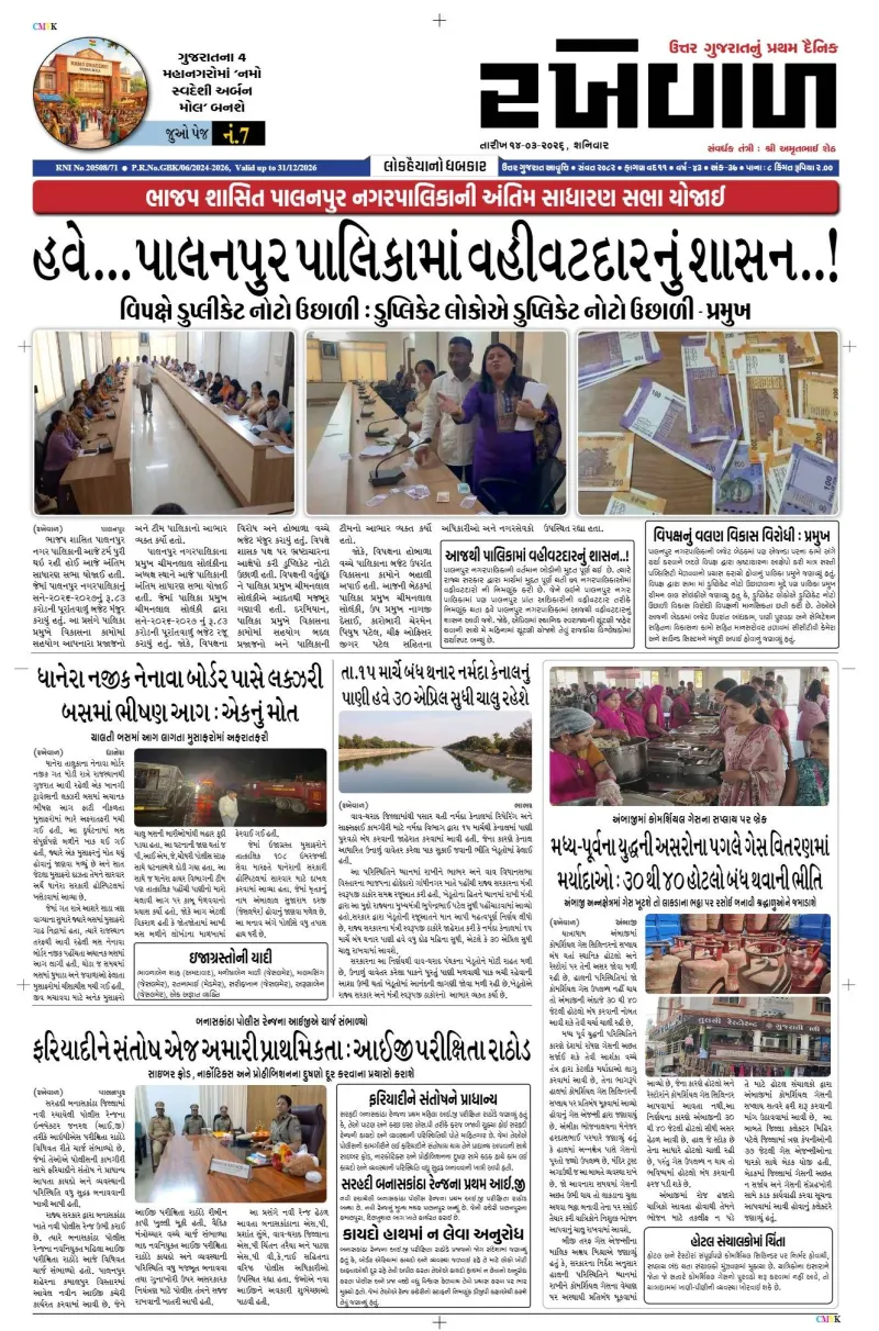 14-03-2026 Rakhewal