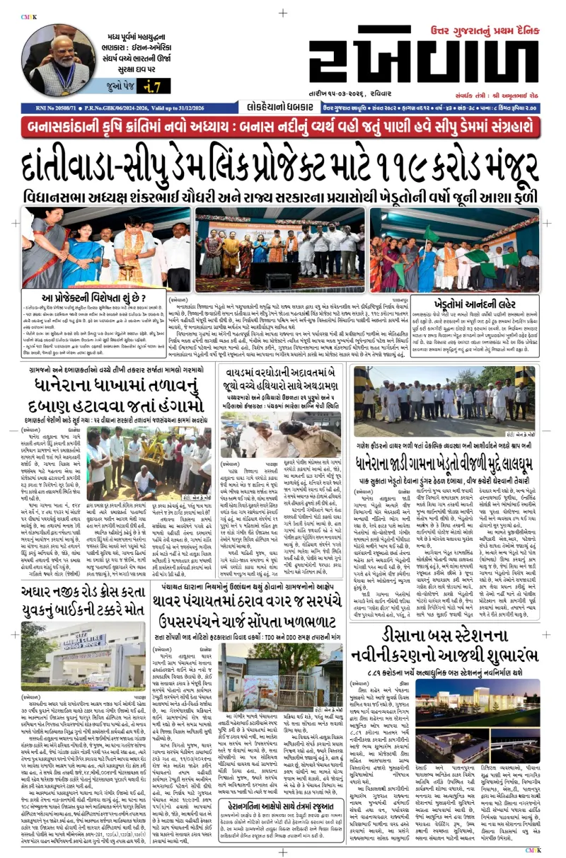 15-03-2026 Rakhewal
