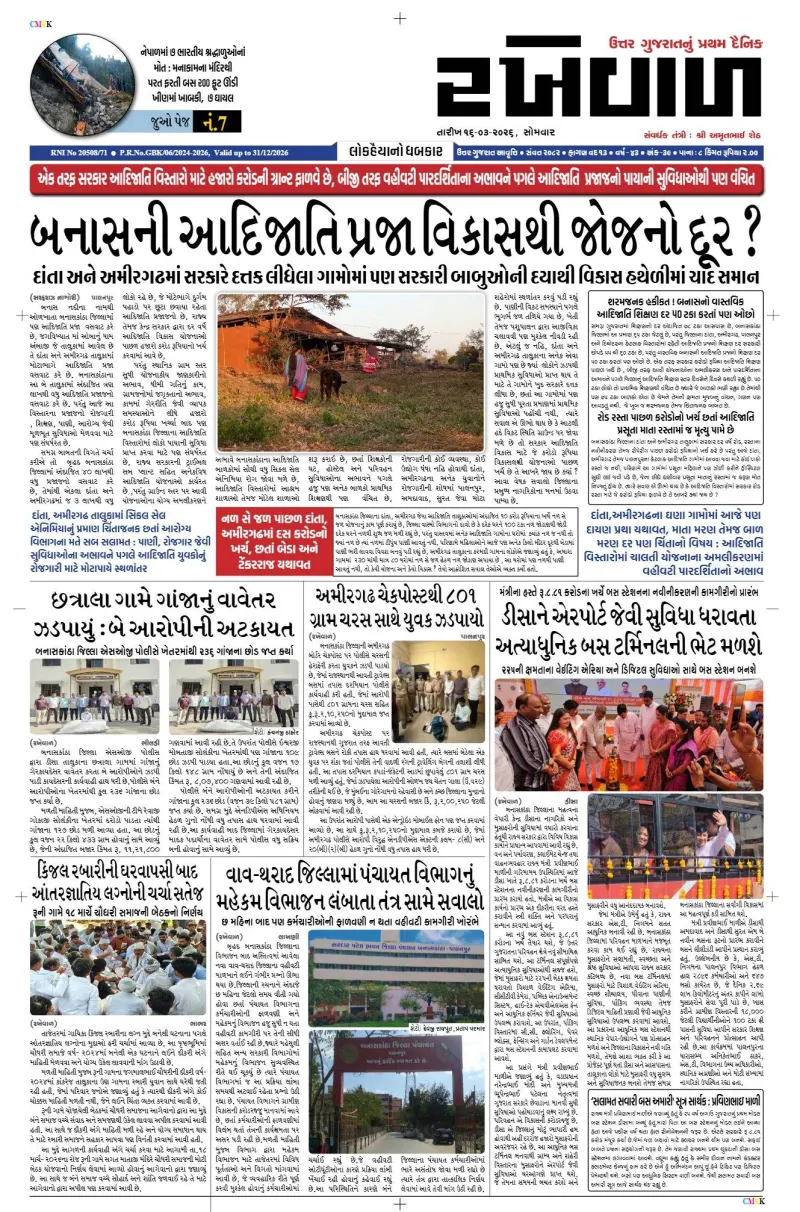 16-03-2026 Rakhewal