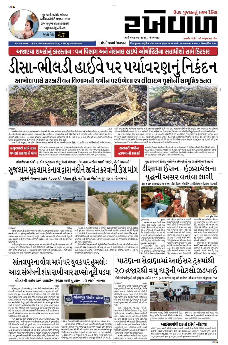 17-03-2026 Rakhewal