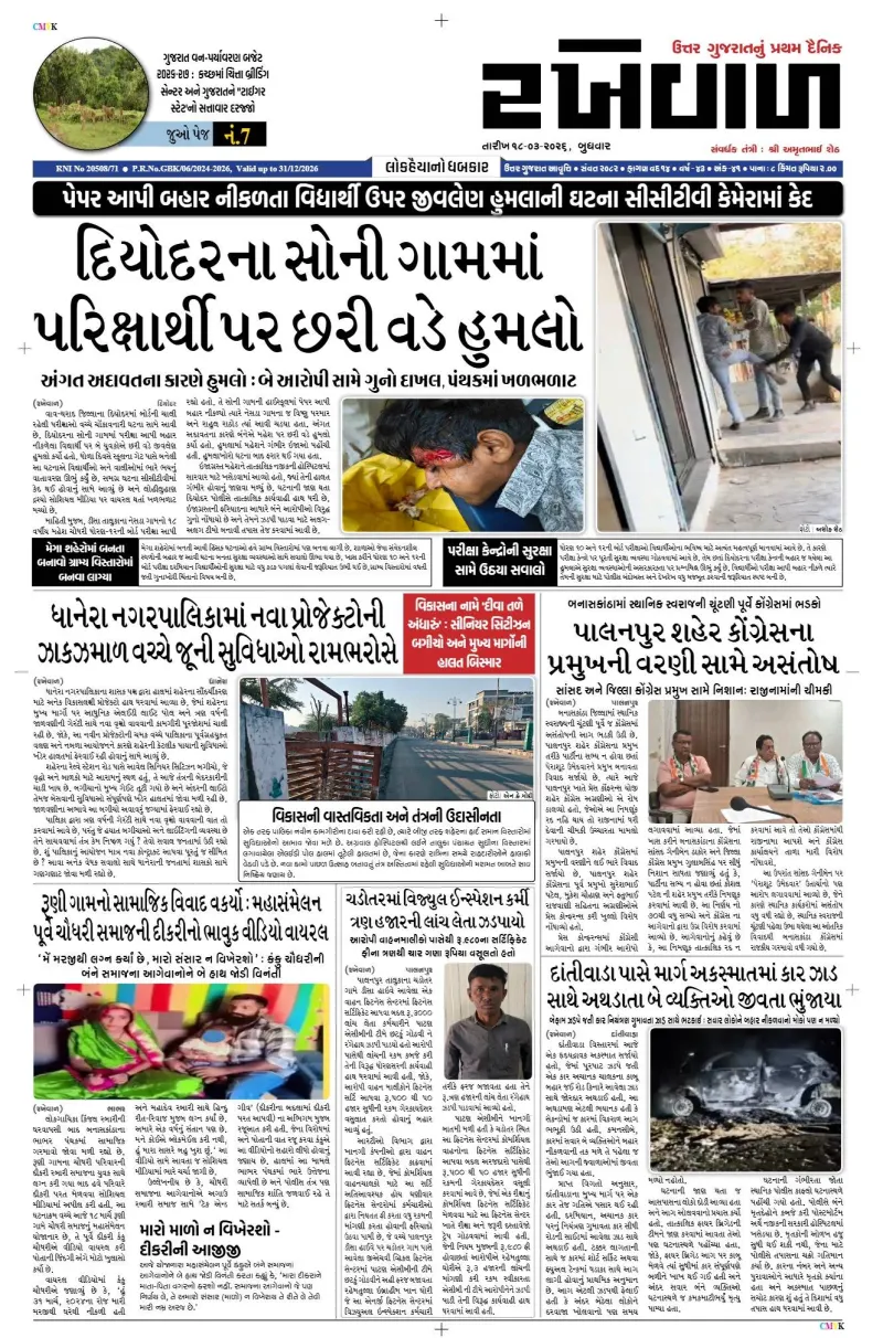 18-03-2026 Rakhewal