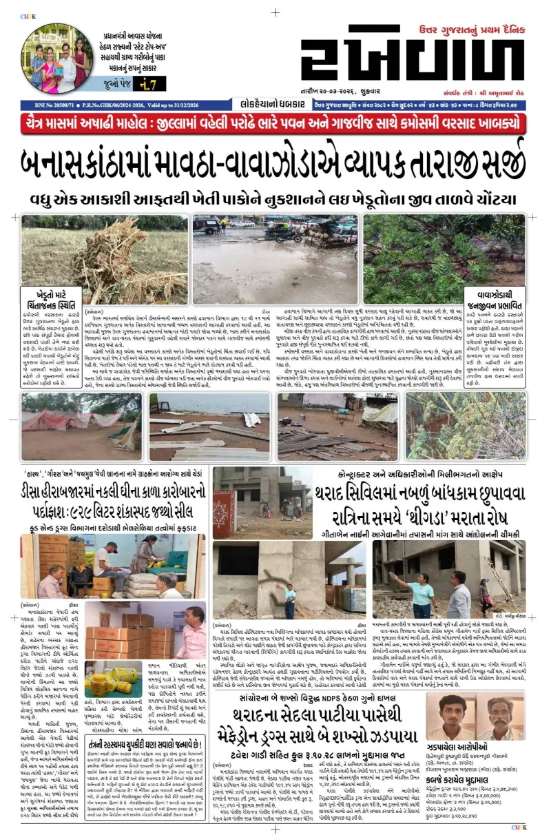 20-03-2026 Rakhewal