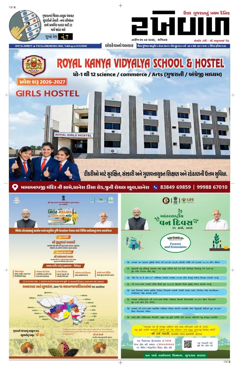21-03-2026 Rakhewal