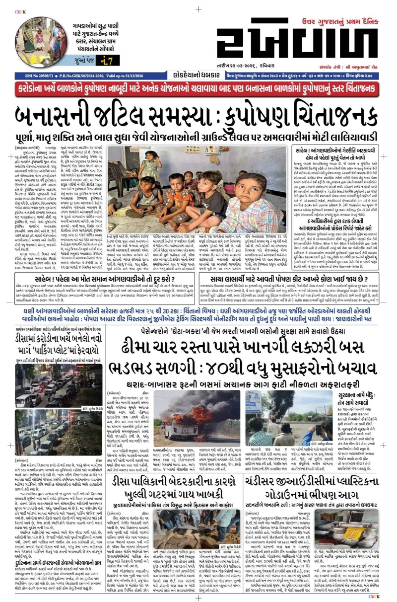 22-03-2026 Rakhewal
