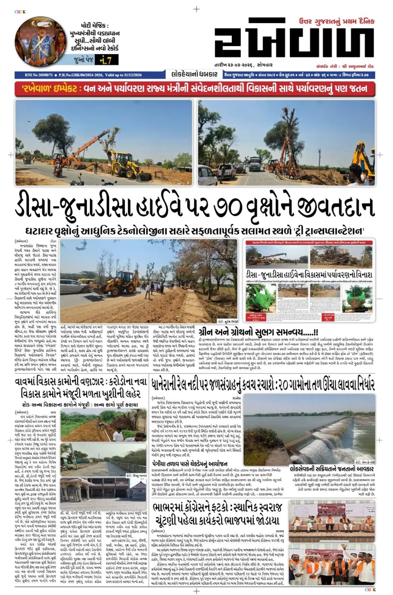 23-03-2026 Rakhewal