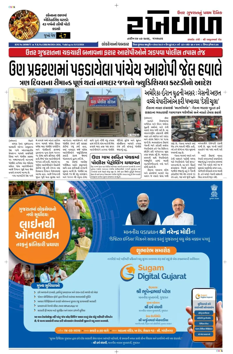 24-03-2026 Rakhewal