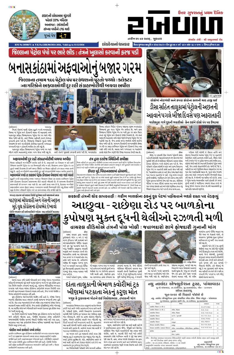 25-03-2026 Rakhewal