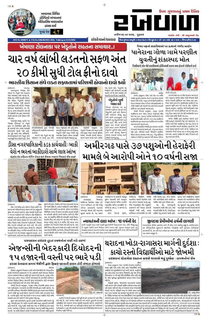 26-03-2026 Rakhewal