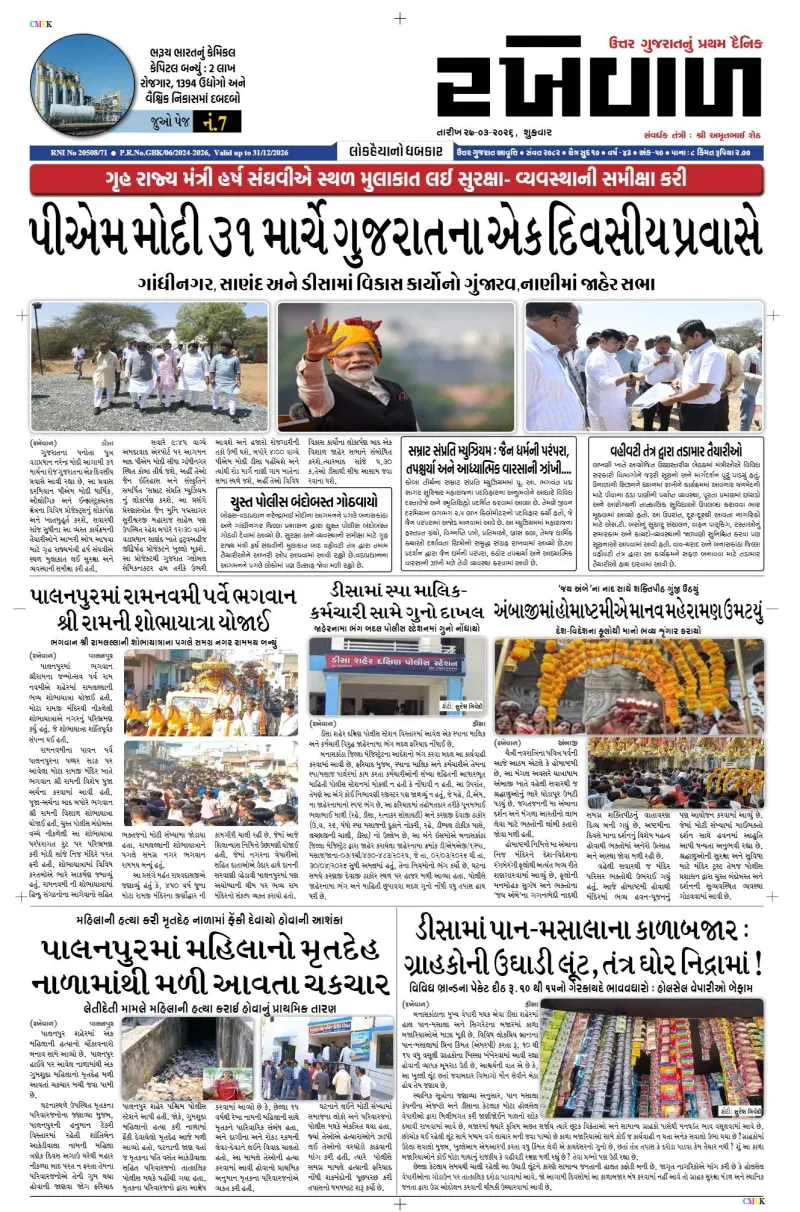 27-03-2026 Rakhewal