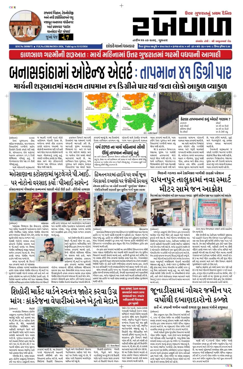 11-03-2026 Rakhewal