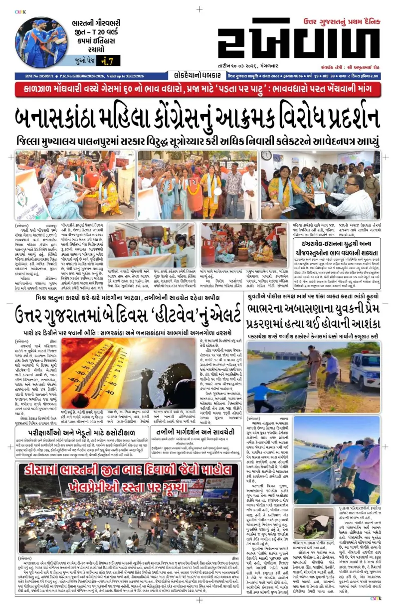 10-03-2026 Rakhewal