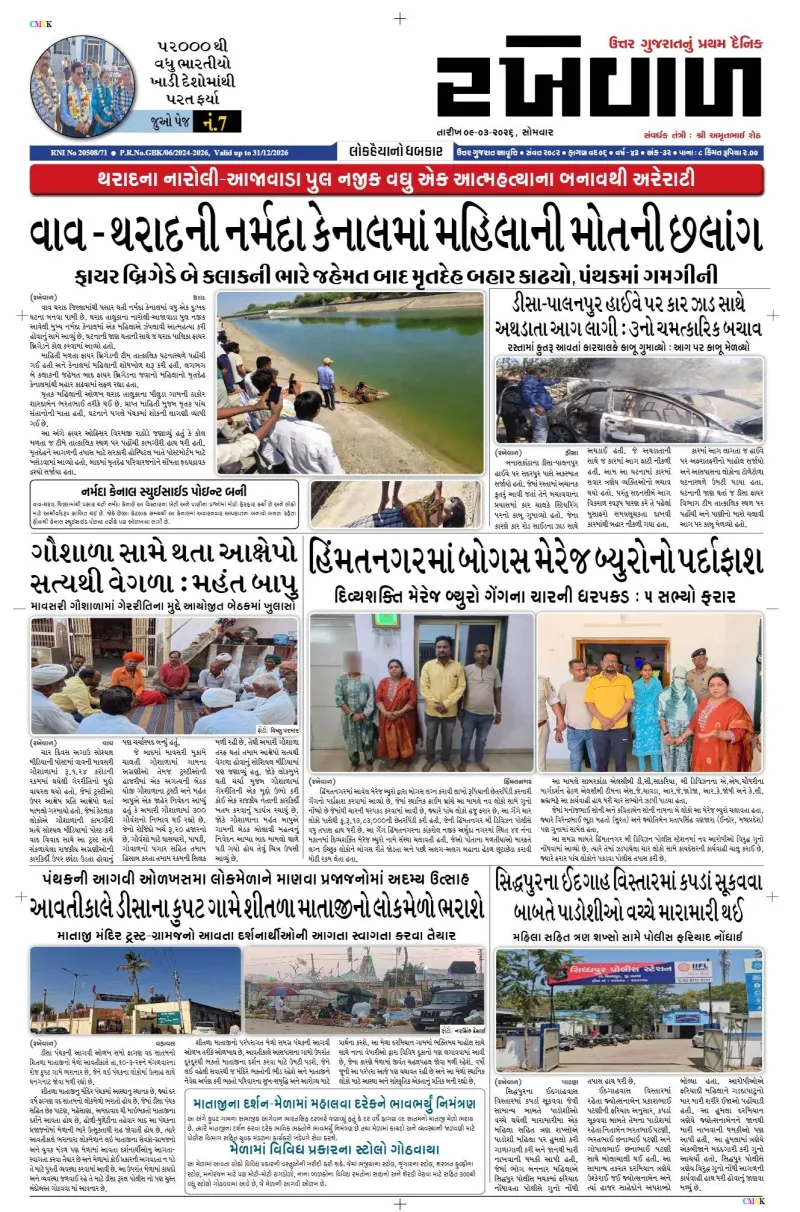 09-03-2026 Rakhewal