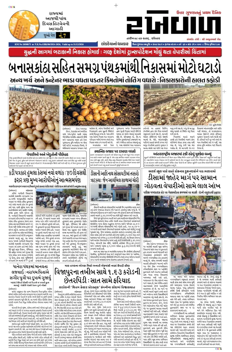 08-03-2026 Rakhewal