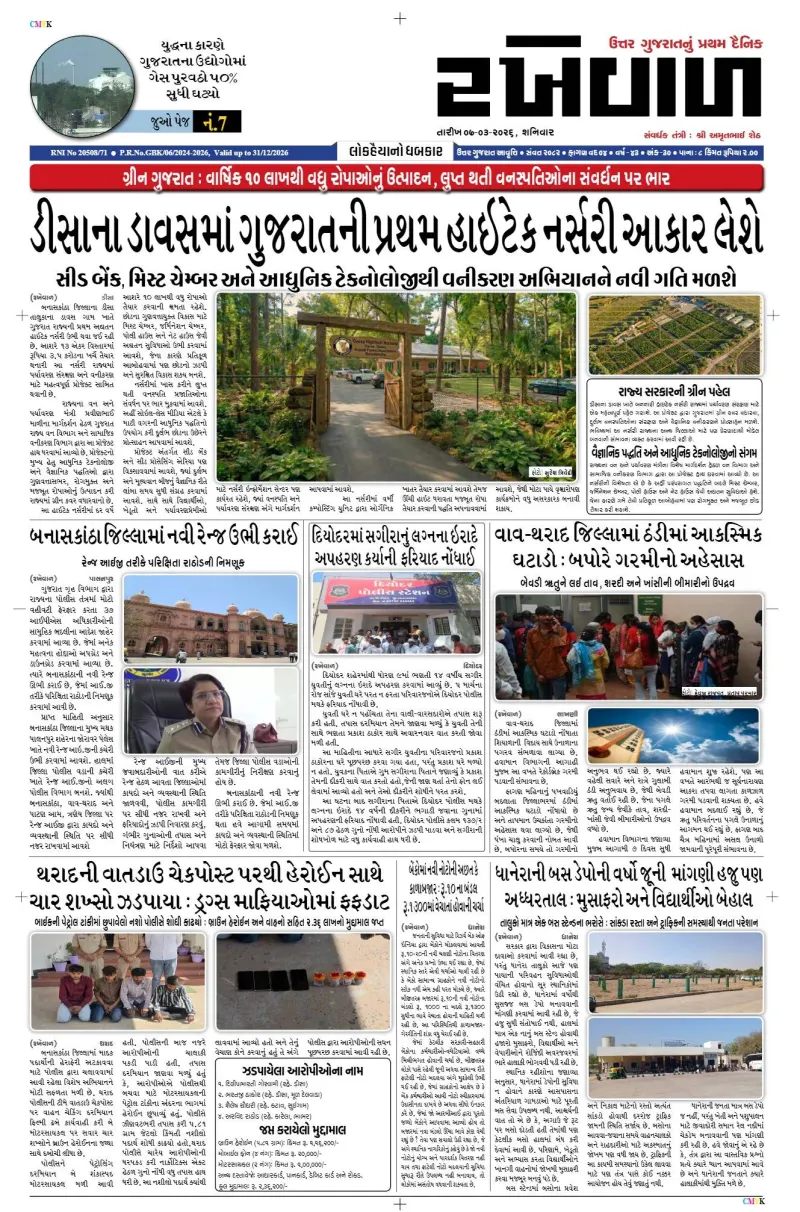 07-03-2026 Rakhewal