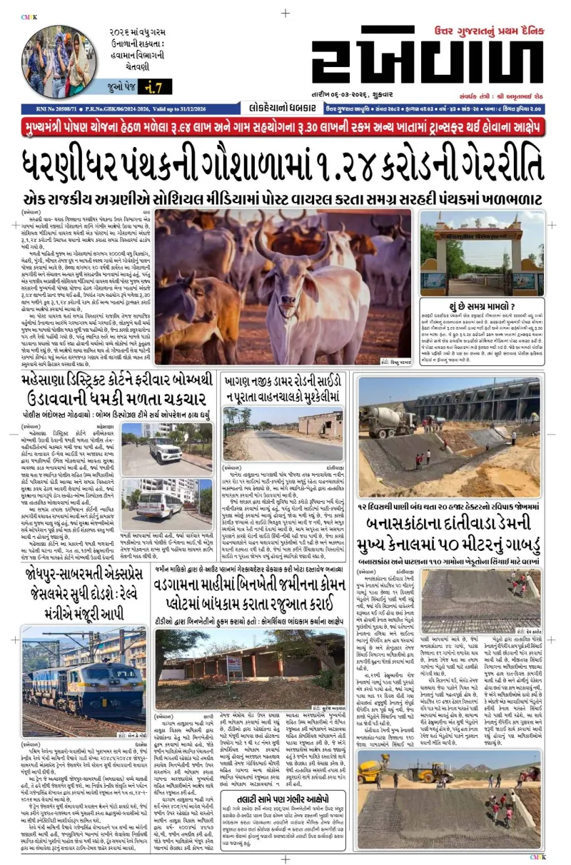 06-03-2026 Rakhewal