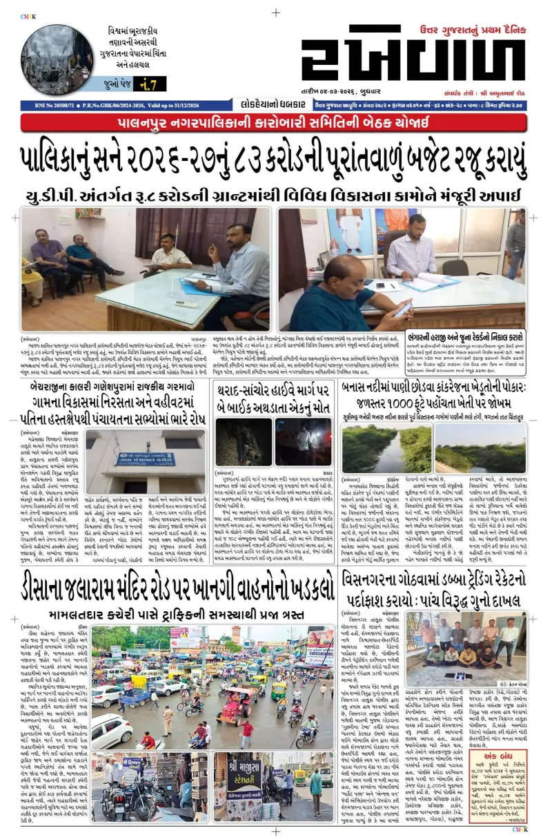 04-03-2026 Rakhewal