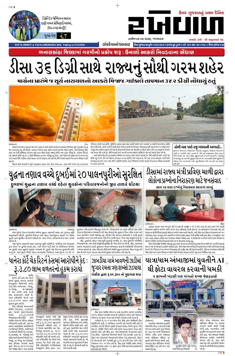03-03-2026 Rakhewal