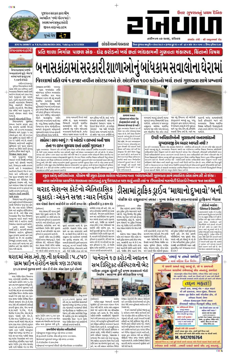 01-03-2026 Rakhewal