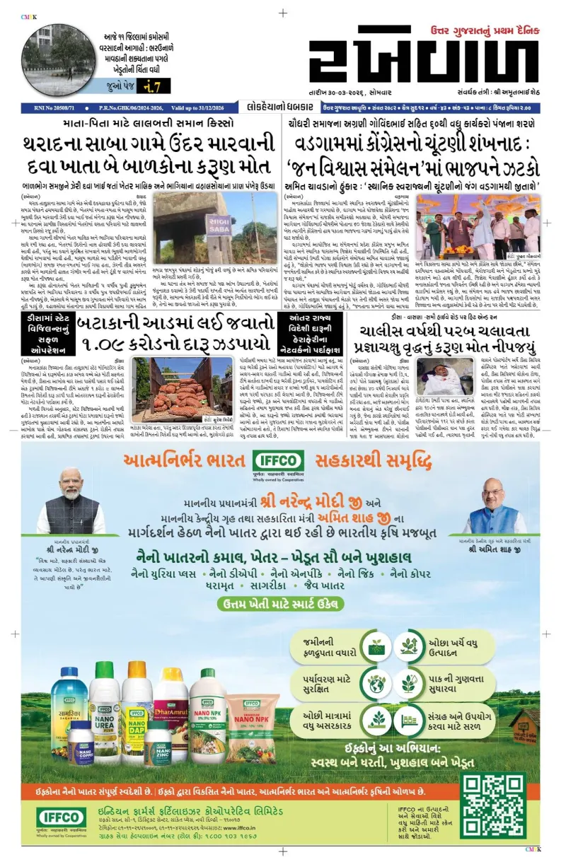 30-03-2026 Rakhewal
