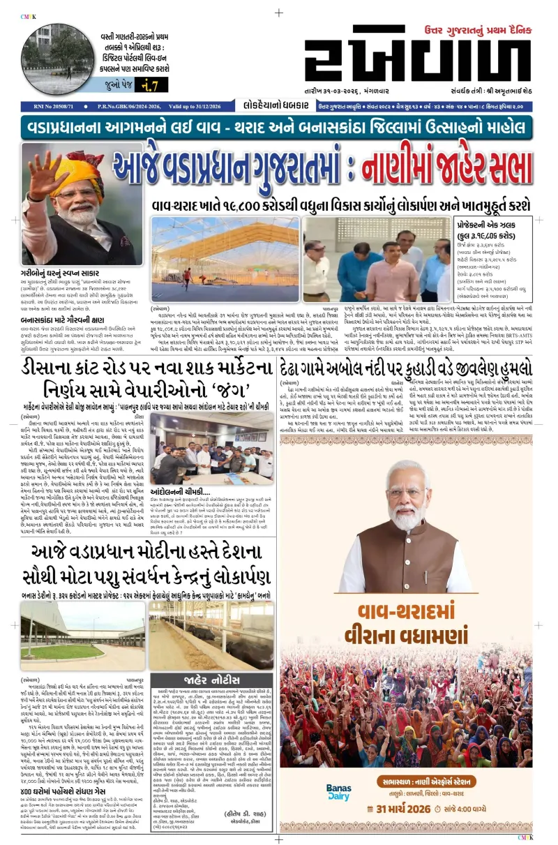 31-03-2026 Rakhewal