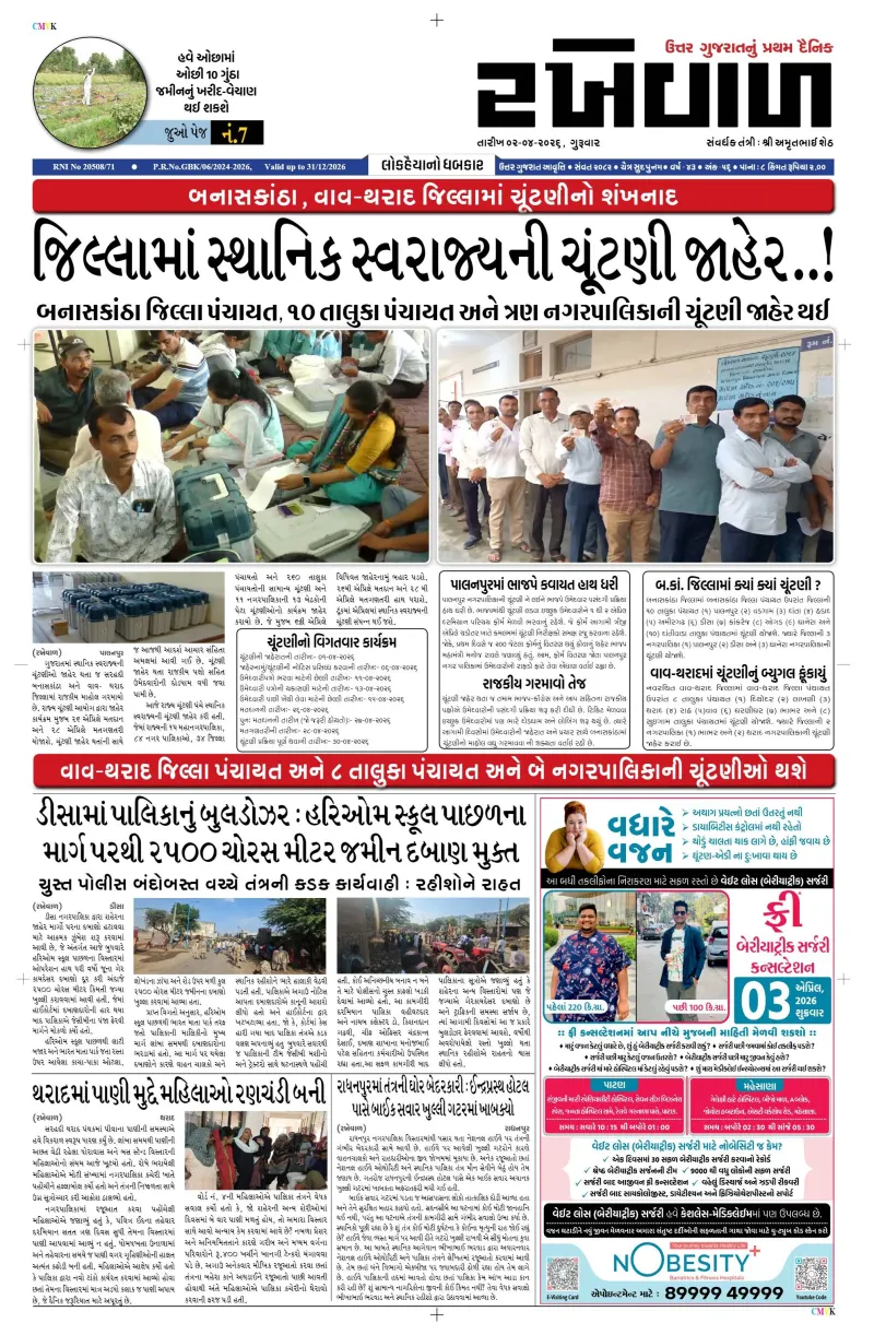 02-04-2026 Rakhewal