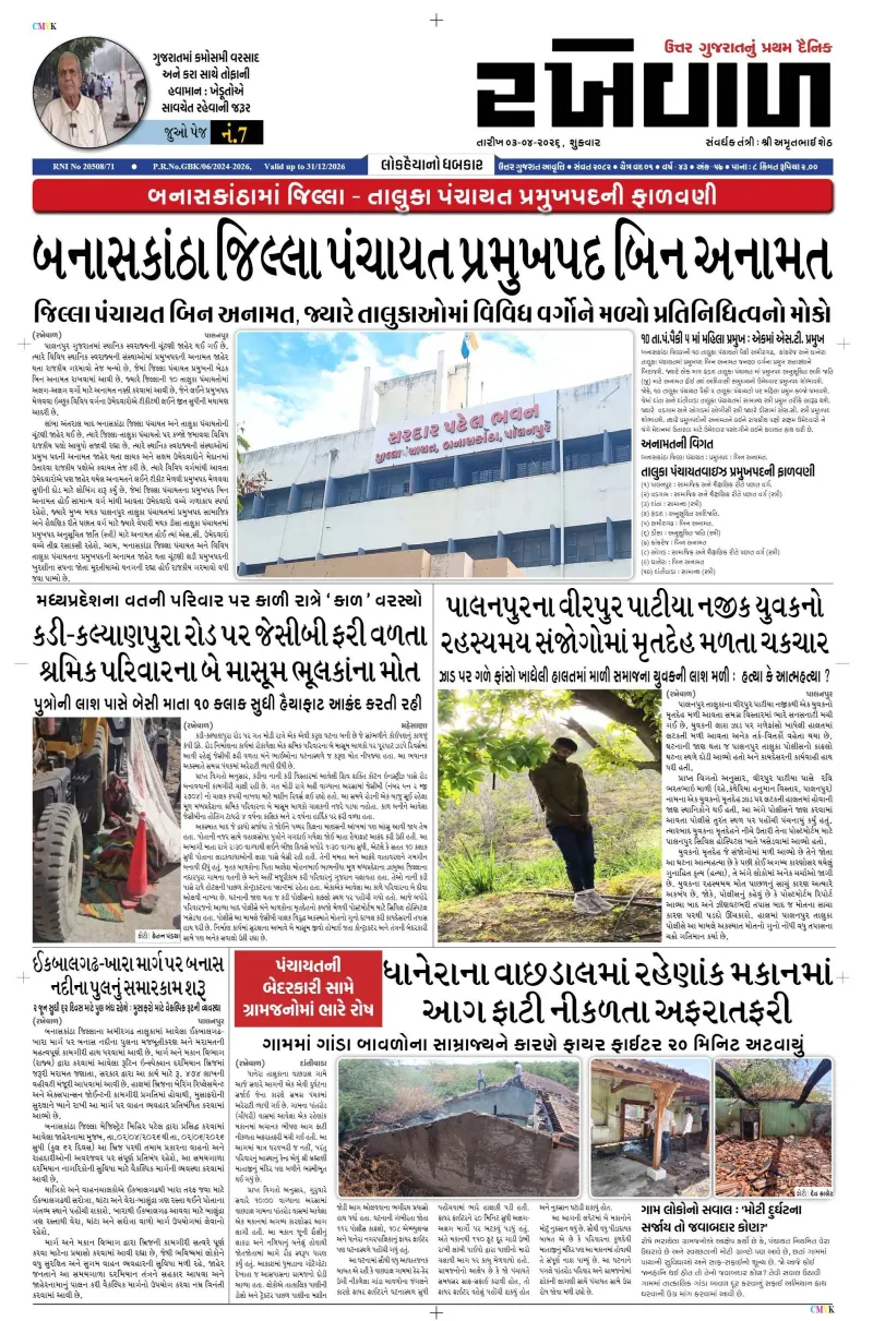 03-04-2026 Rakhewal