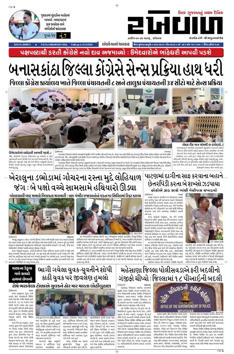 05-04-2026 Rakhewal
