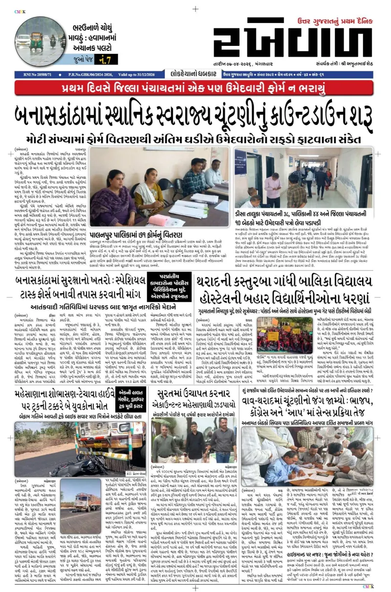 07-04-2026 Rakhewal