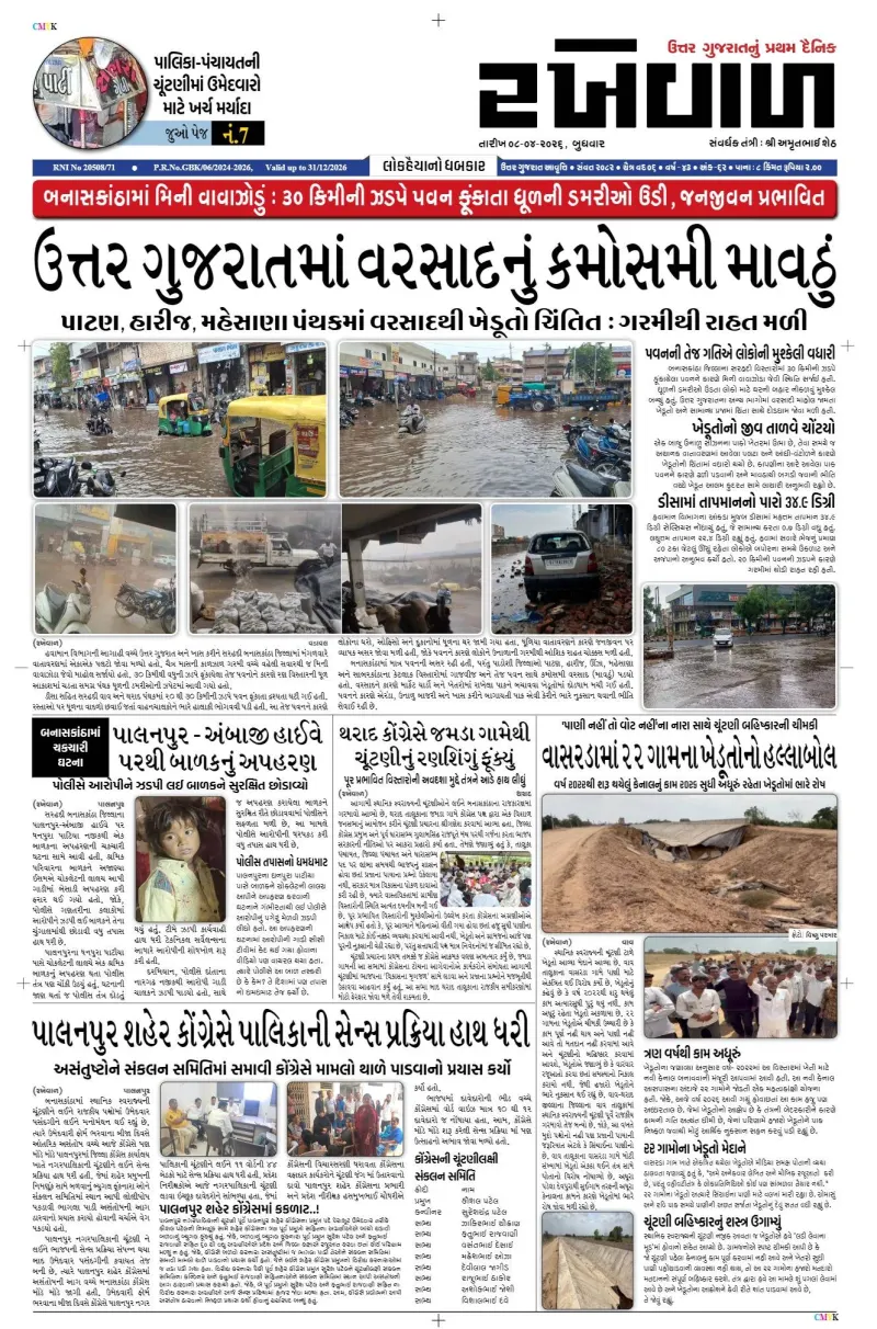 08-04-2026 Rakhewal