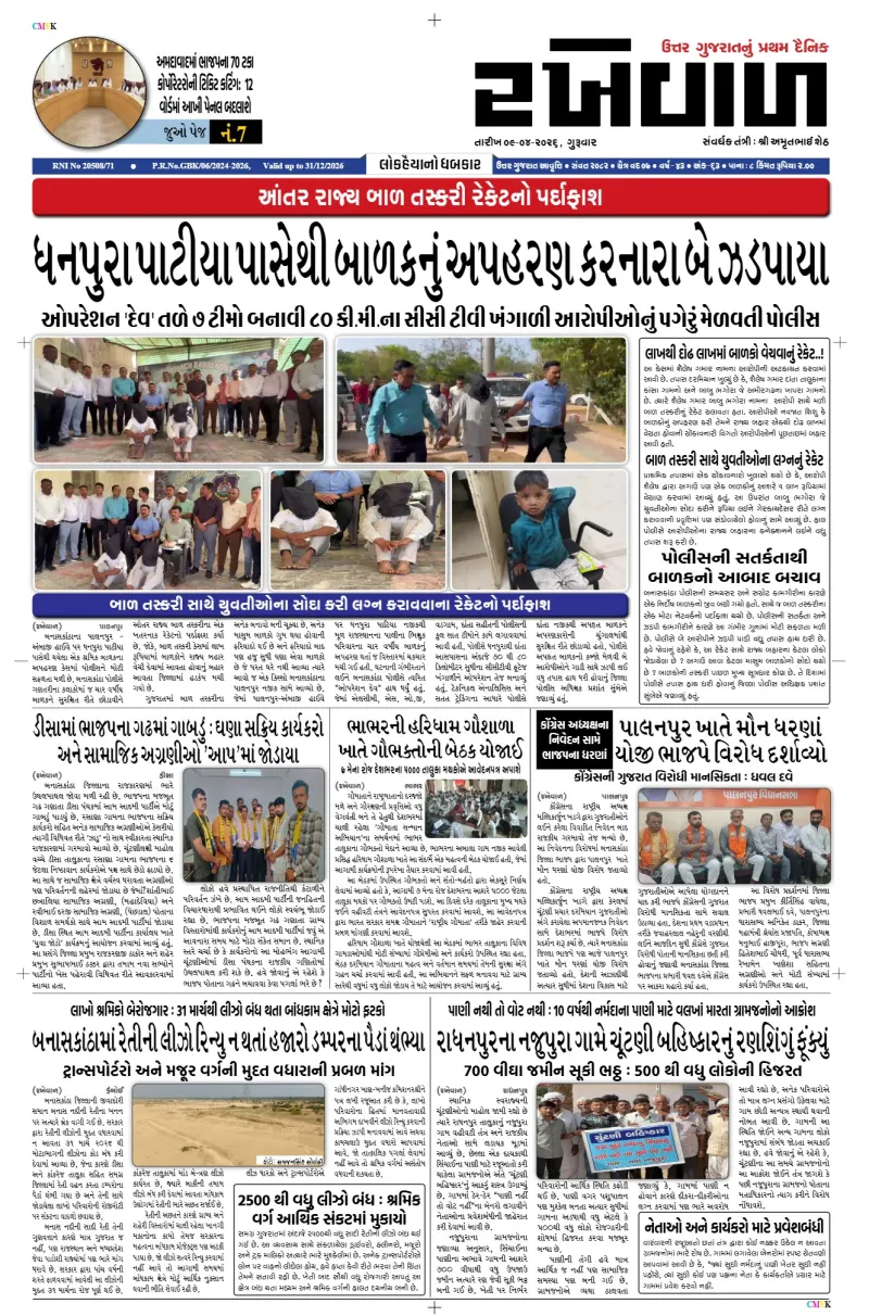 09-04-2026 Rakhewal