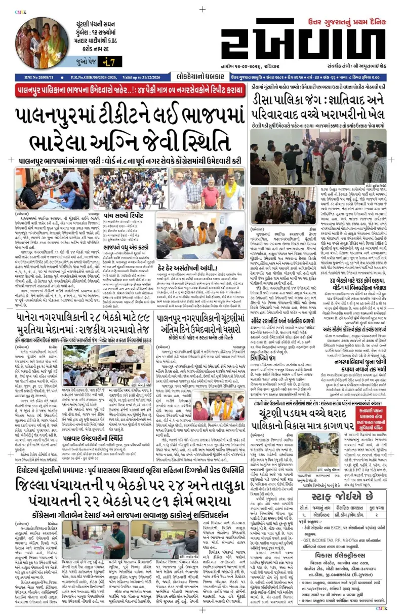 12-04-2026 Rakhewal