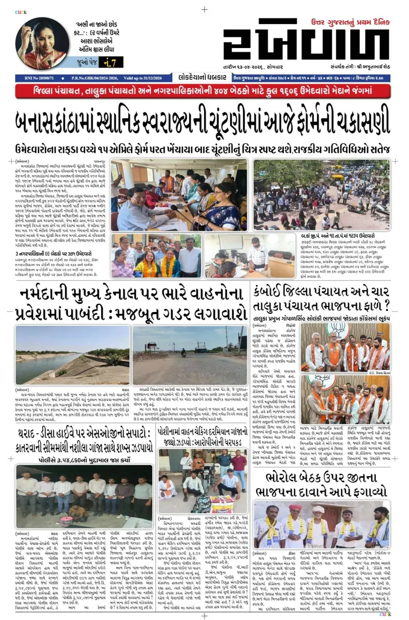 13-04-2026 Rakhewal