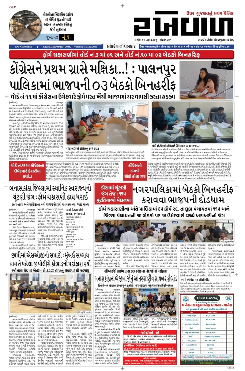 14-04-2026 Rakhewal