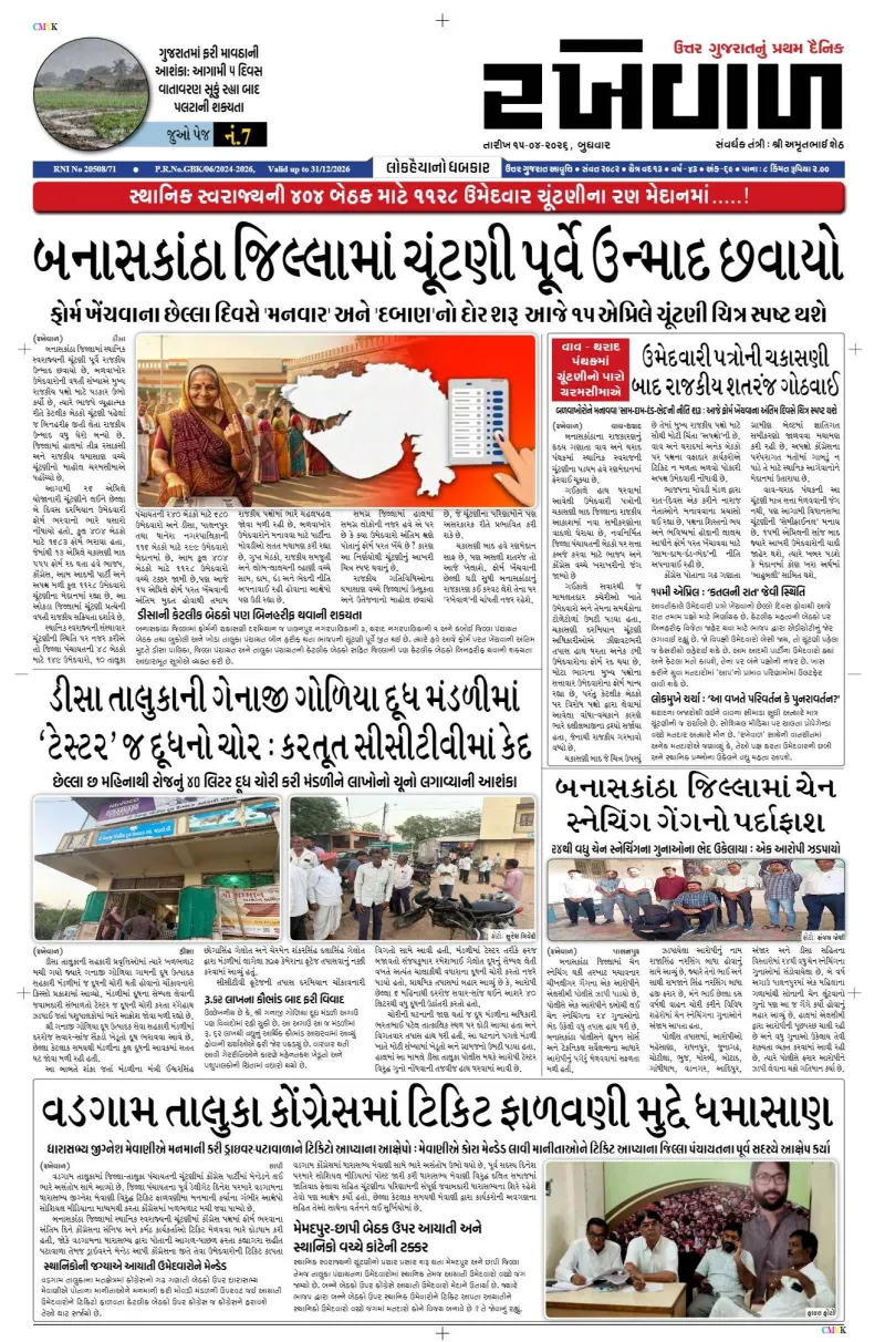 15-04-2026 Rakhewal