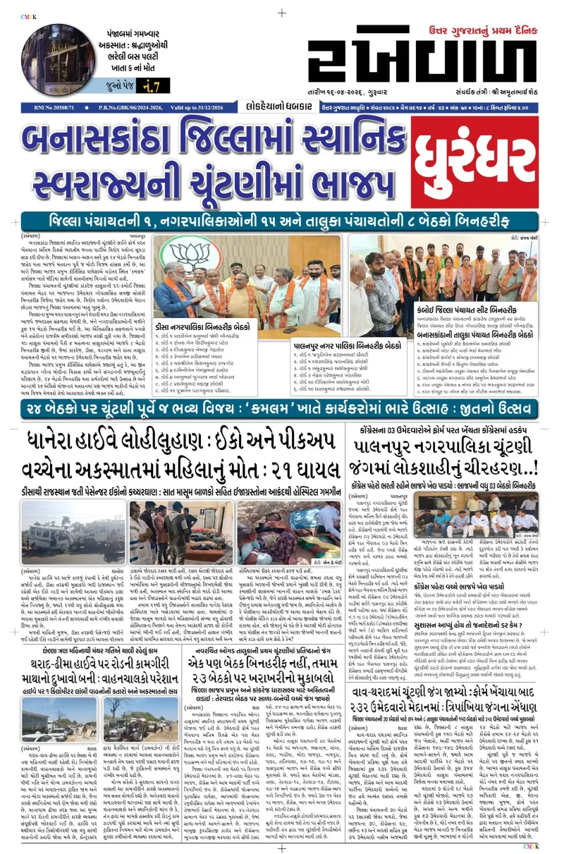16-04-2026 Rakhewal