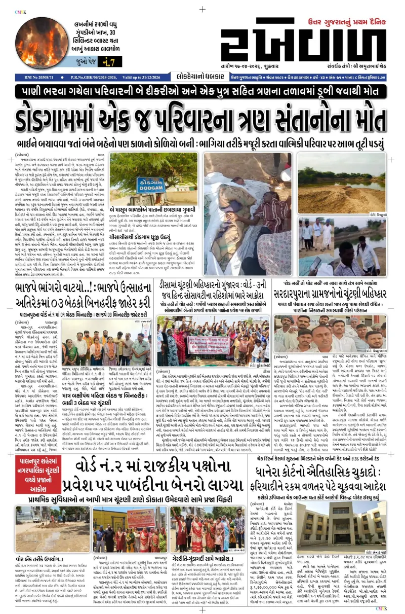 17-04-2026 Rakhewal