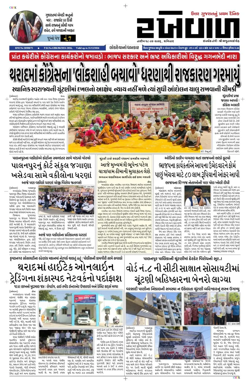 18-04-2026 Rakhewal