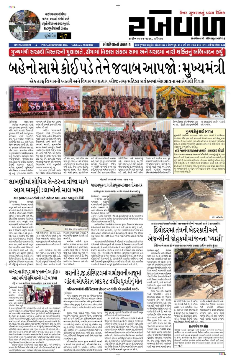 19-04-2026 Rakhewal