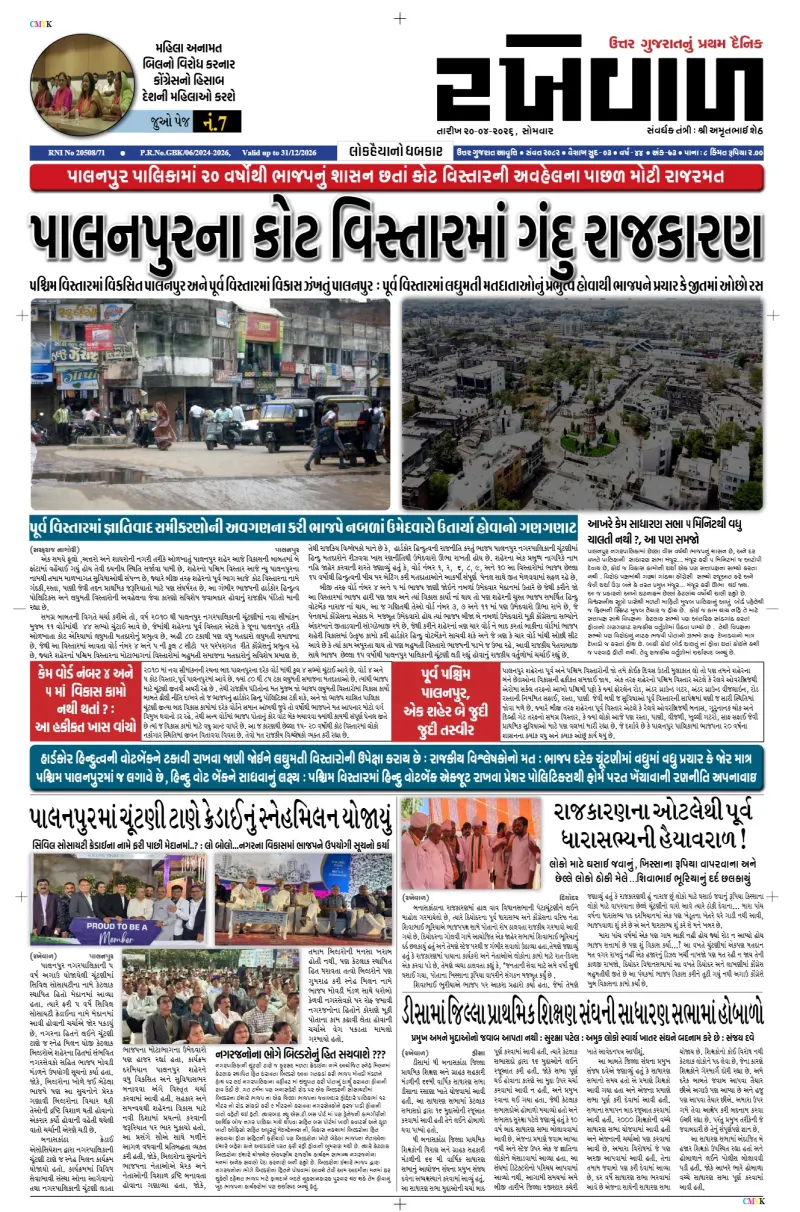 20-04-2026 Rakhewal