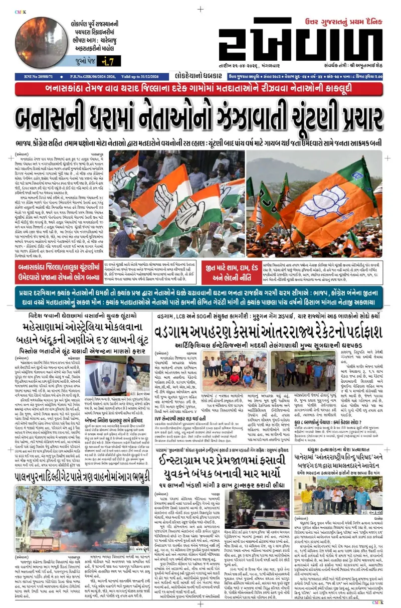 21-04-2026 Rakhewal