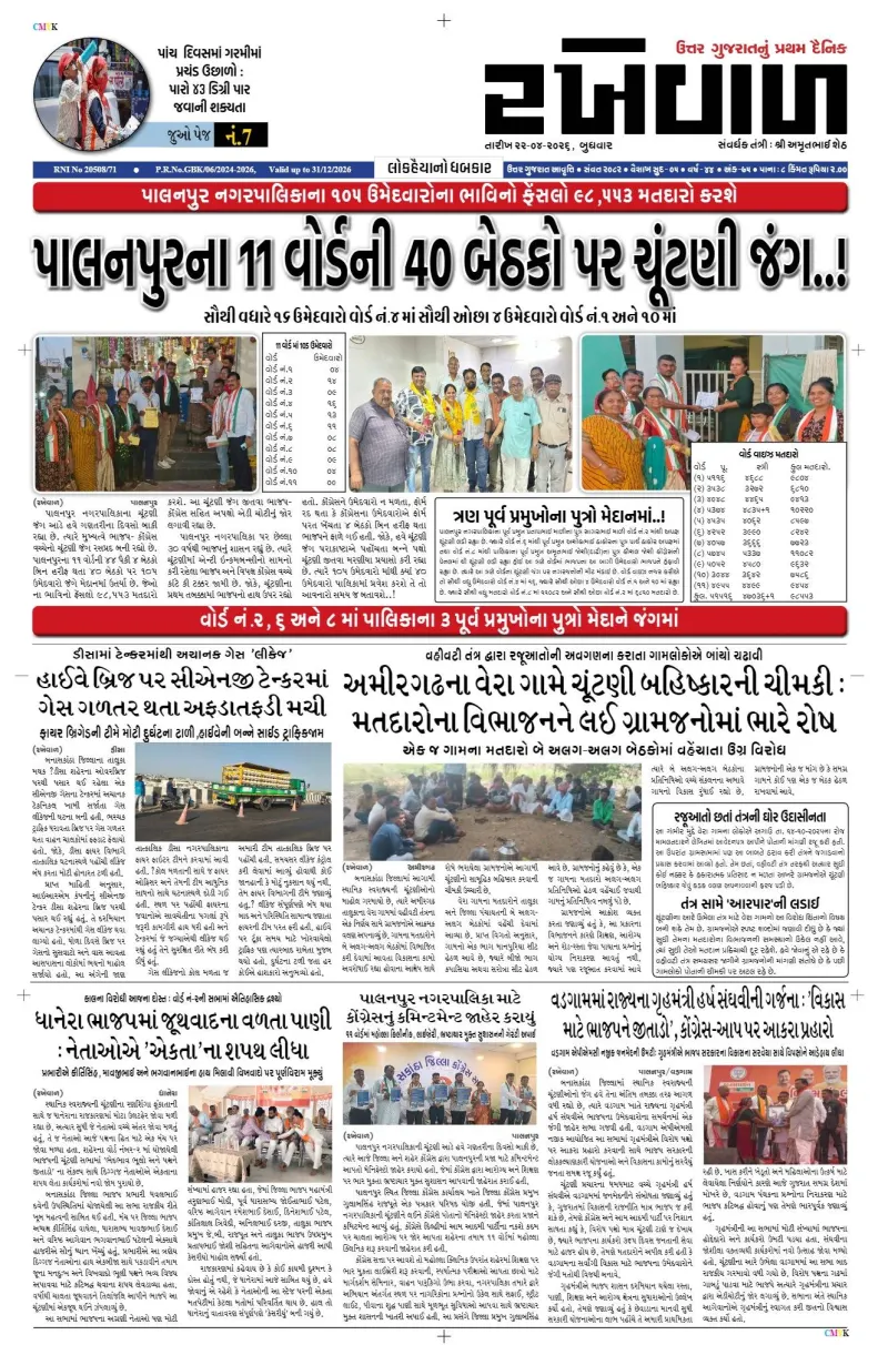 22-04-2026 Rakhewal