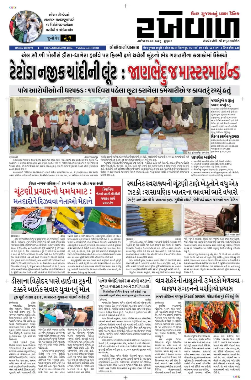 23-04-2026 Rakhewal