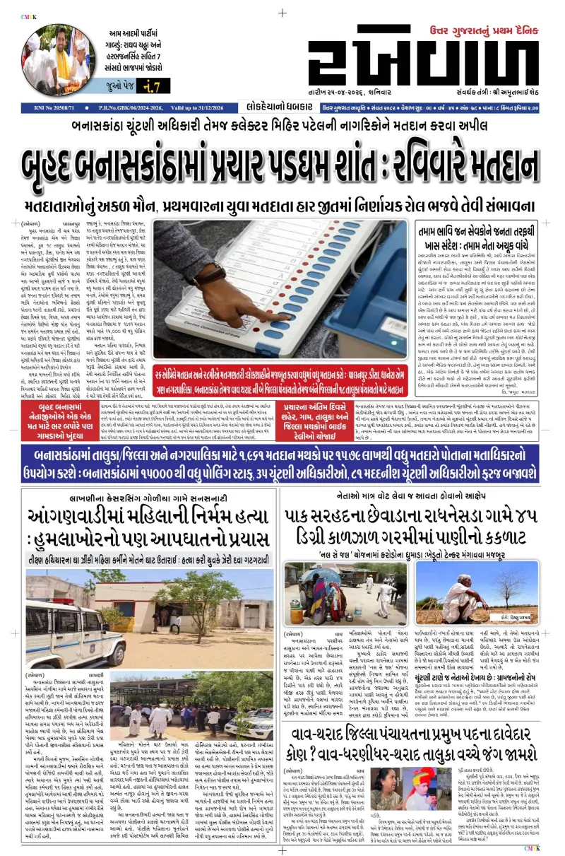 25-04-2026 Rakhewal