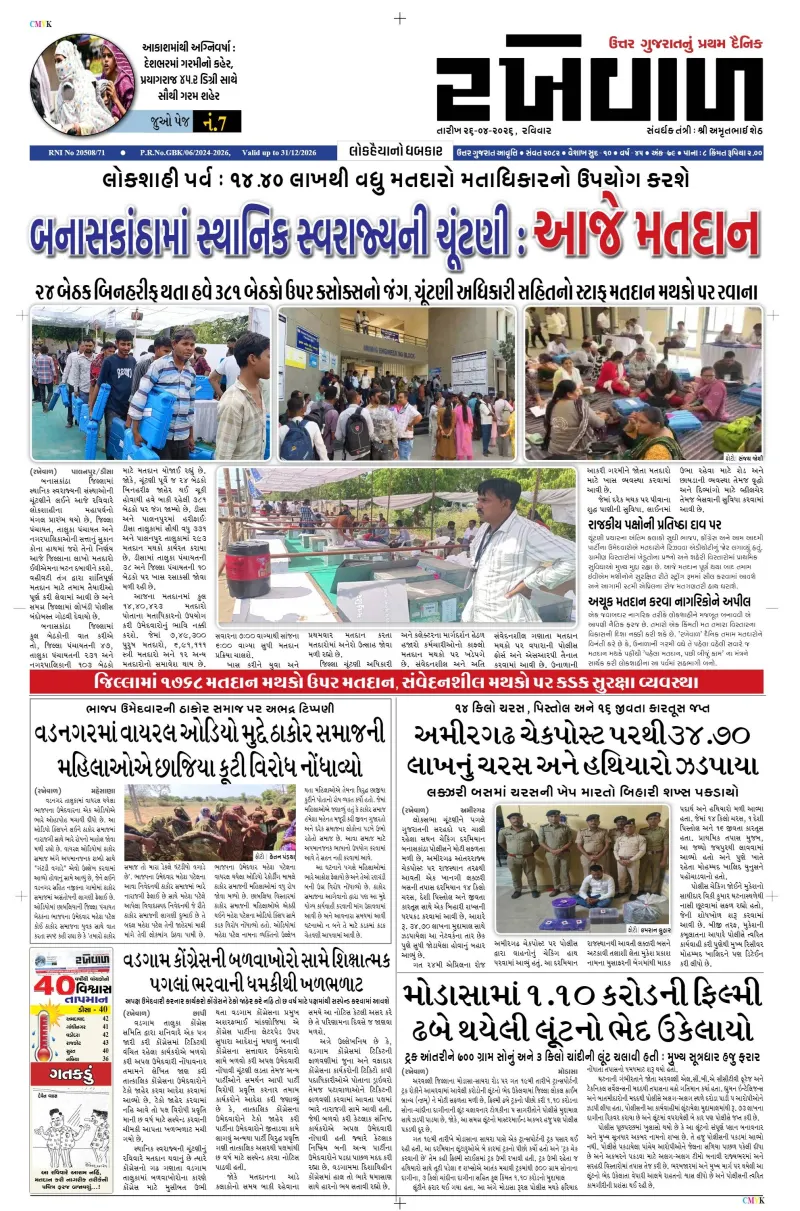 26-04-2026 Rakhewal