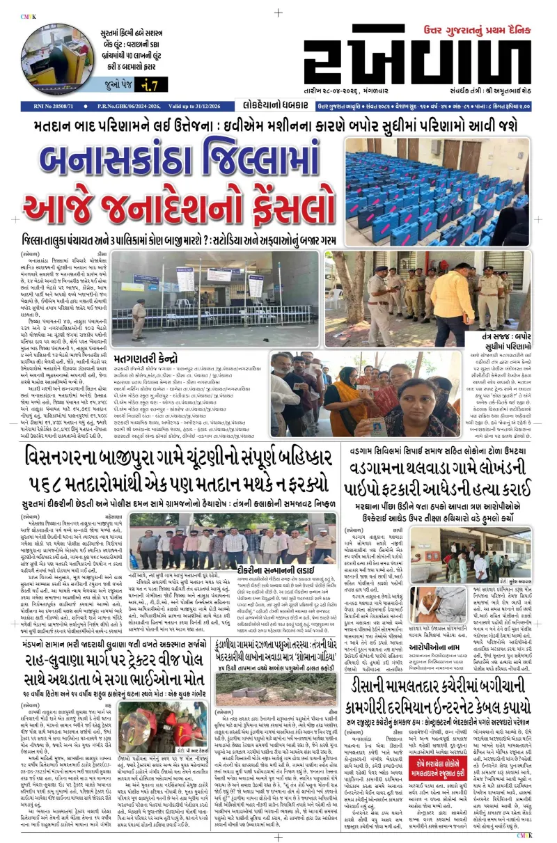 28-04-2026 Rakhewal