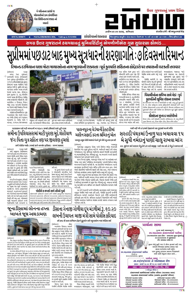 02-05-2026 Rakhewal