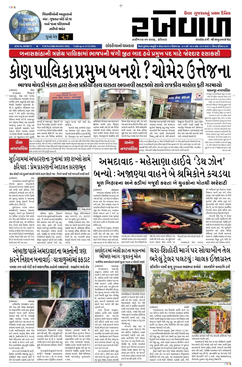 03-05-2026 Rakhewal